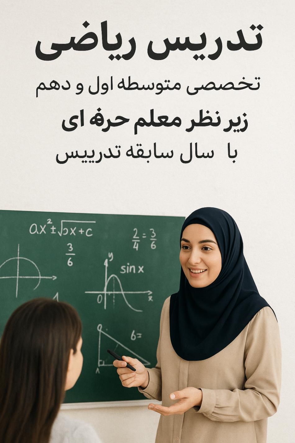 تدریس خصوصی ریاضی|خدمات آموزشی|بابل, |دیوار