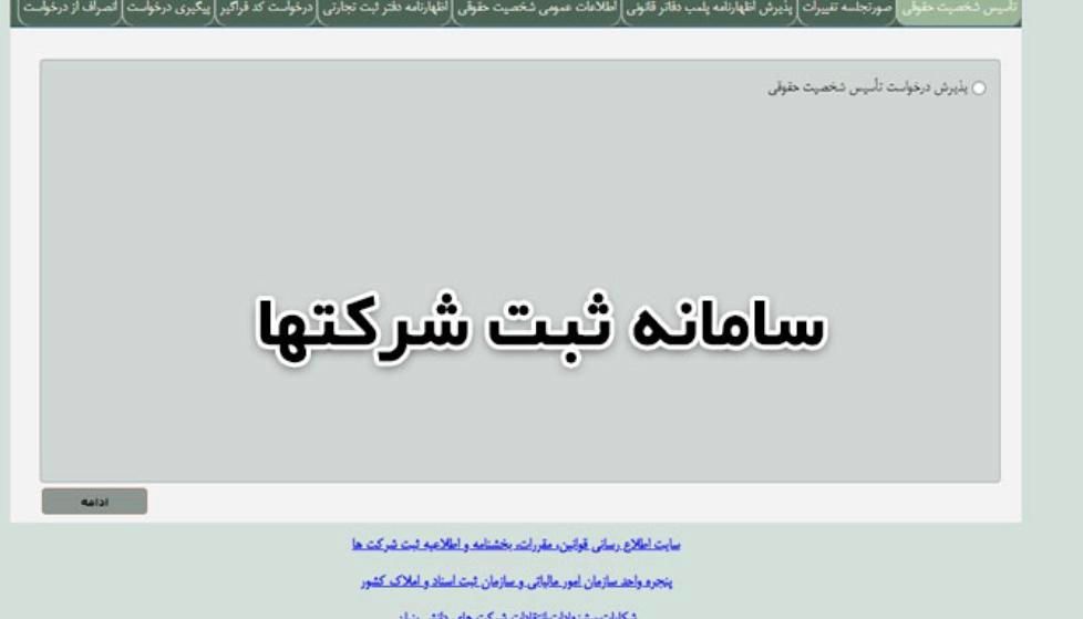 تعیین نام،ثبت بارکد،نقل و انتقال شرکت،نشان تجاری|خدمات مالی، حسابداری، بیمه|تهران, چیتگر جنوبی|دیوار