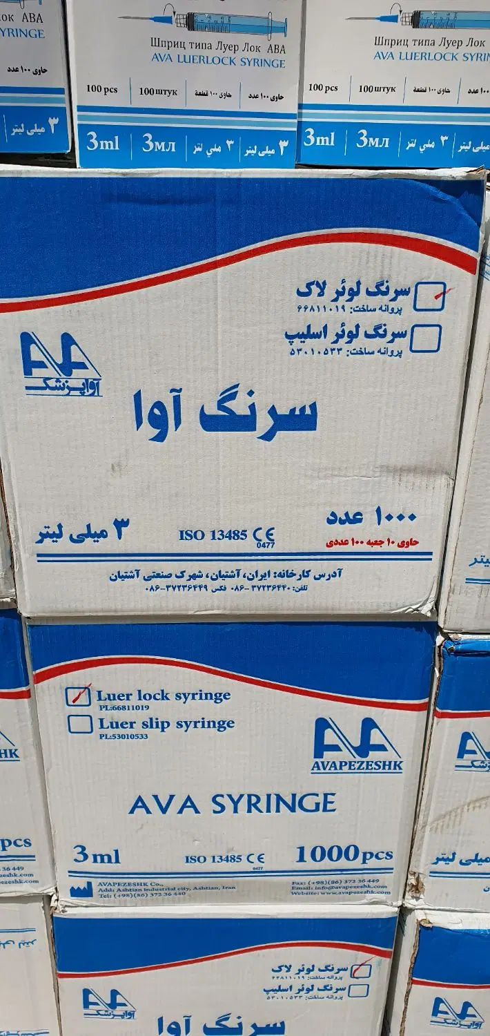سرنگ آوا|آرایشی، بهداشتی، درمانی|تهران, پامنار|دیوار