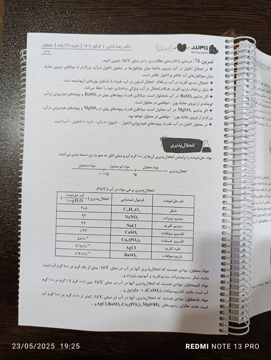 جزوه دو جلدی رضا بابایی ویژه ۱۴۰۴|کتاب و مجله آموزشی|شیراز, ملاصدرا|دیوار