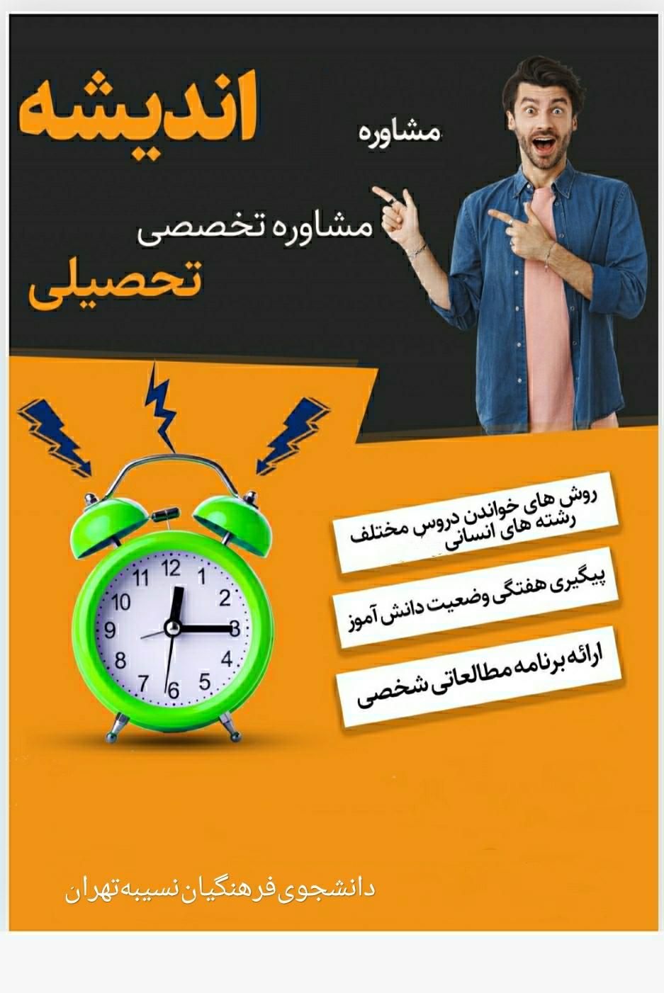 مشاور‌تحصیلی‌انسانی|خدمات آموزشی|تهران, کوی فراز|دیوار