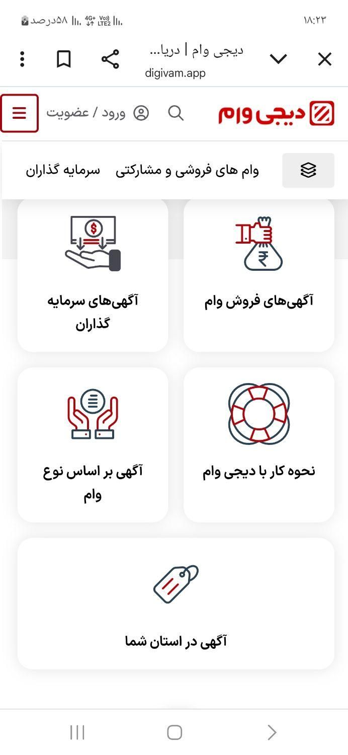 فروش وام ۴ درصد|فعالیت داوطلبانه|بهبهان, |دیوار
