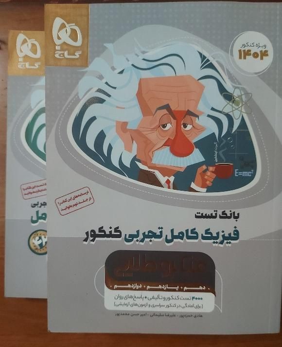 کتاب فیزیک جامع تجربی میکروطلائی جلد یک و دو|کتاب و مجله آموزشی|اسلام‌شهر, صادقیه|دیوار