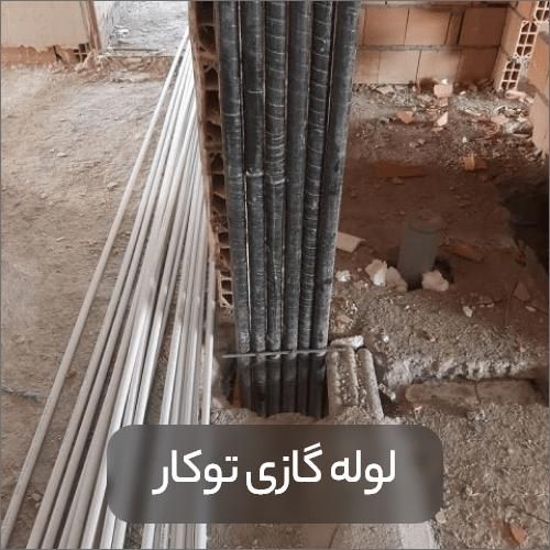 گاز کشی و آتشنشانی مسکونی و تجاری|خدمات پیشه و مهارت|بروجرد, |دیوار