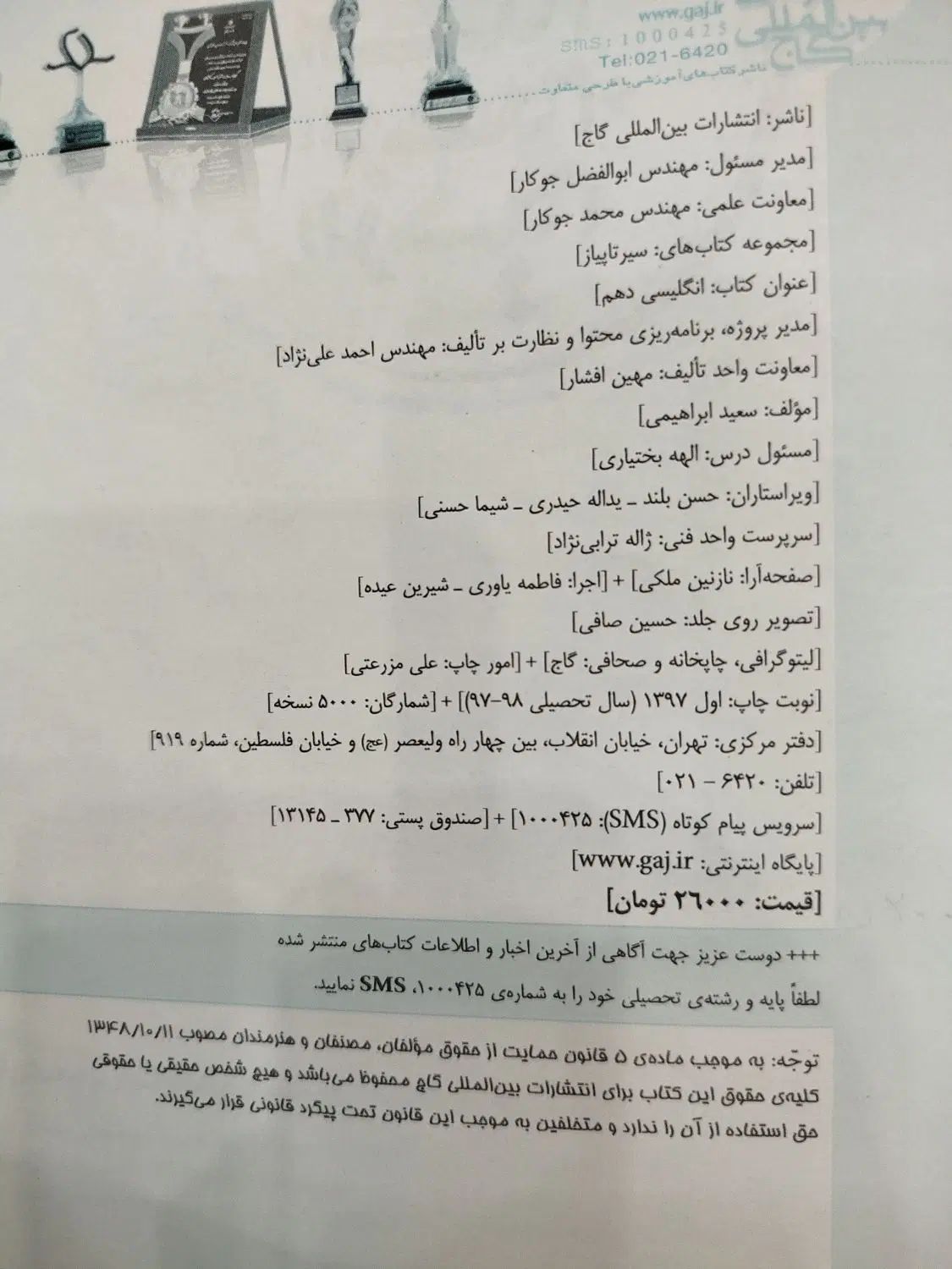کتاب کار زبان گاج دهم|لوازم التحریر|تهران, زاهد گیلانی|دیوار