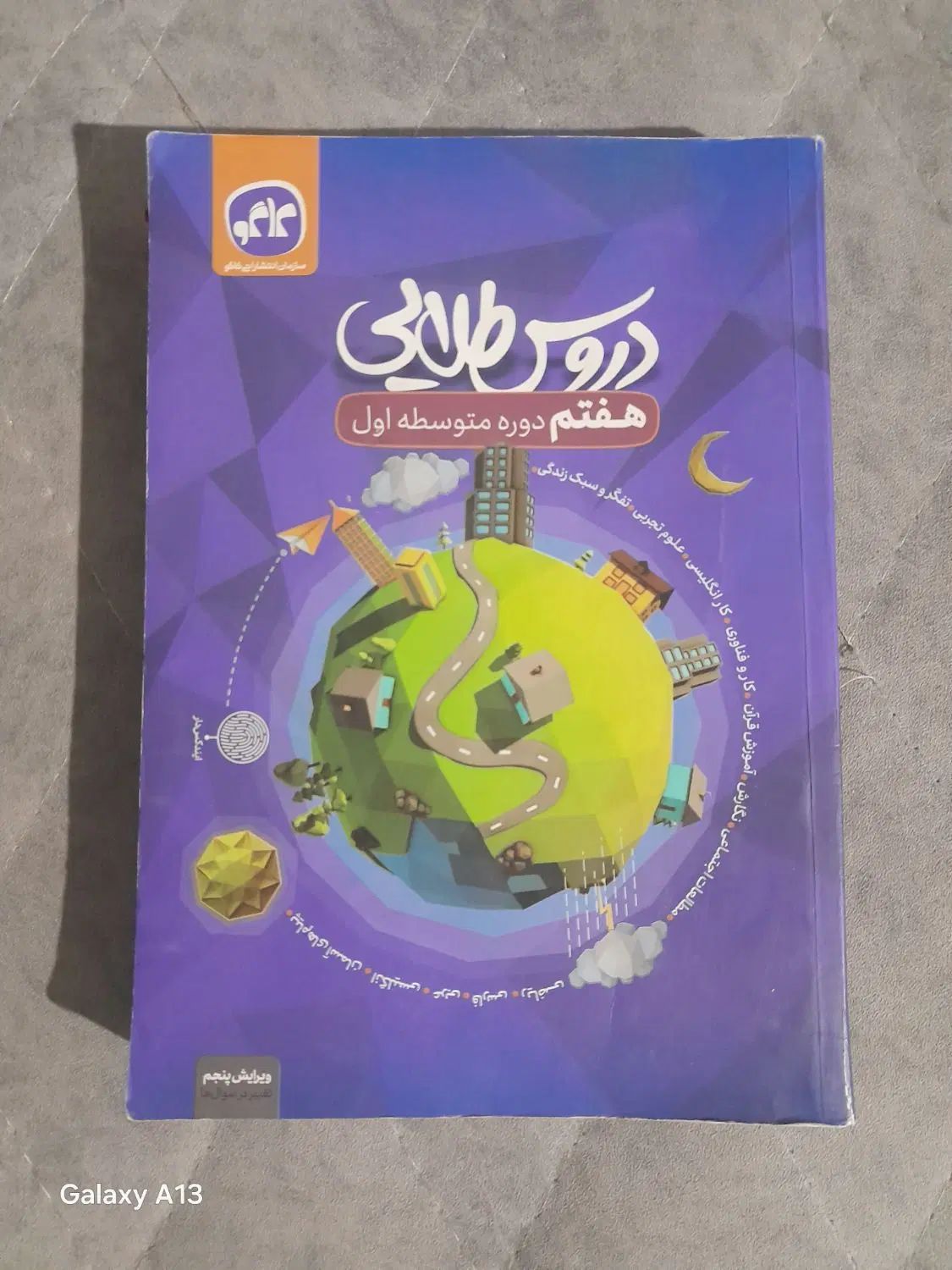 گام به گام (کتاب کمک درسی) ششم و هفتم و هشتم|لوازم التحریر|کاشان, باغ ماجد|دیوار