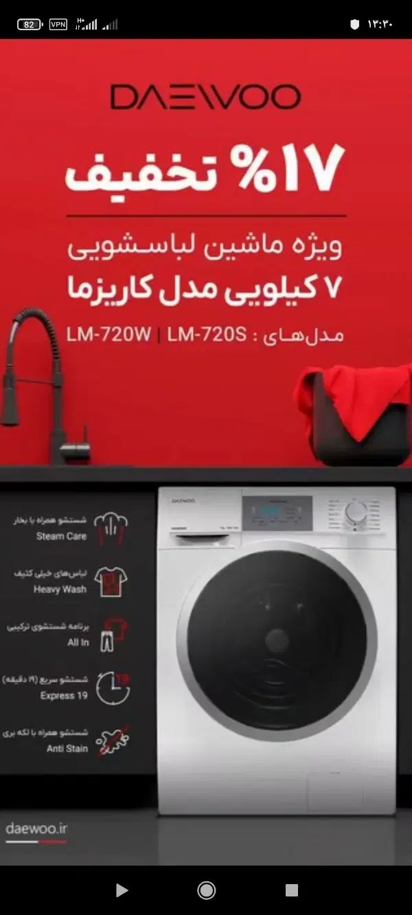 لباسشویی دوو مدل کاریزما 720w با تخفیف ۱۷درصدی|ماشین لباسشویی و خشک‌کن لباس|مشهد, استاد یوسفی (شهرک غرب)|دیوار