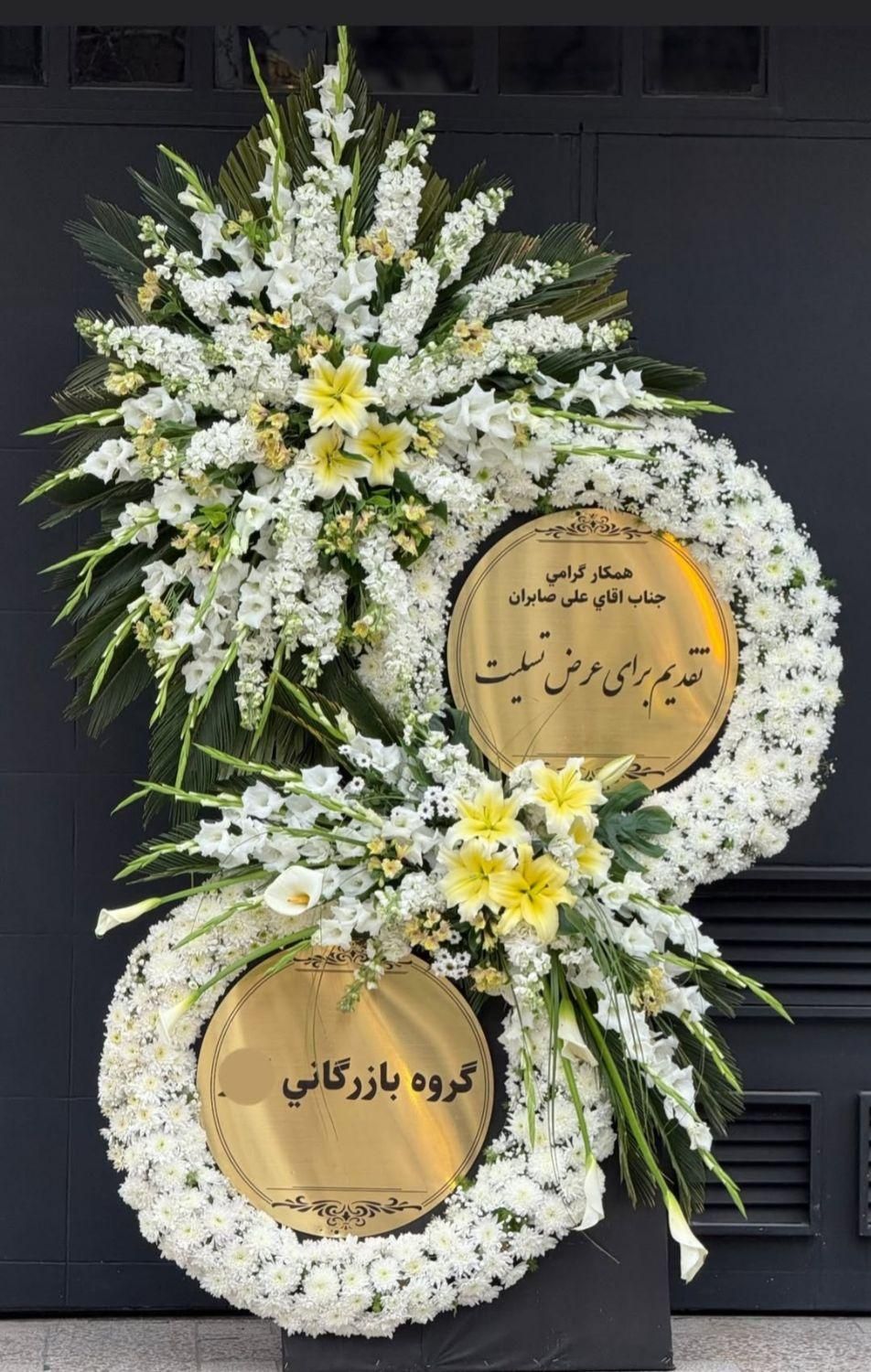 پایه گل ،تاج گل ترحیم تسلیت تبریک دسته گل،سبد گل|خدمات پذیرایی، مراسم|مشهد, امیر|دیوار