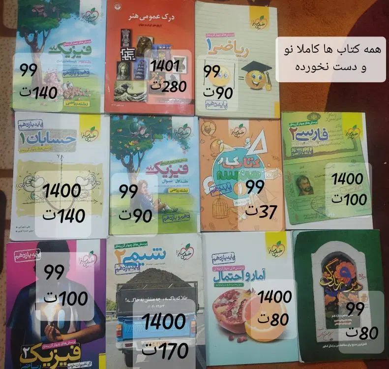 کتاب های کمک درسی و کنکور ریاضی و هنر|کتاب و مجله آموزشی|اصفهان, بهارستان|دیوار
