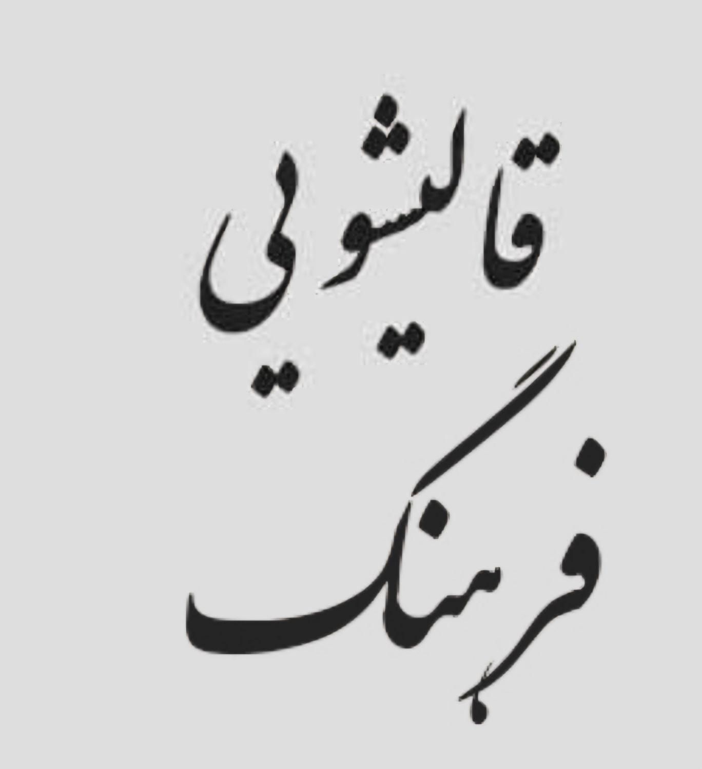 خدمات  قالیشویی  فرهنگ /هشتگرد/مهستان و حومه|خدمات نظافت|هشتگرد, ینگی امام|دیوار