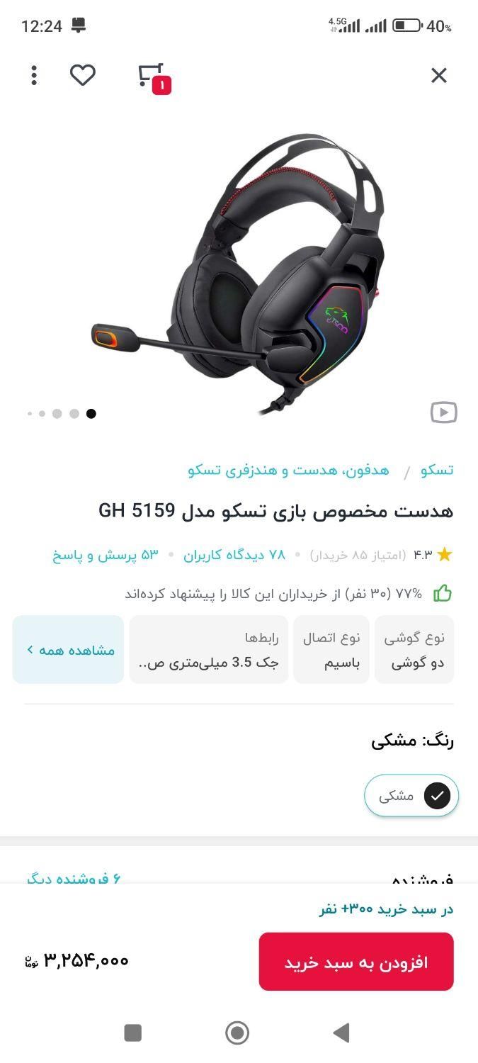هدفون گیمینگ تسکو GH5159|قطعات و لوازم جانبی رایانه|نیشابور, خیام|دیوار