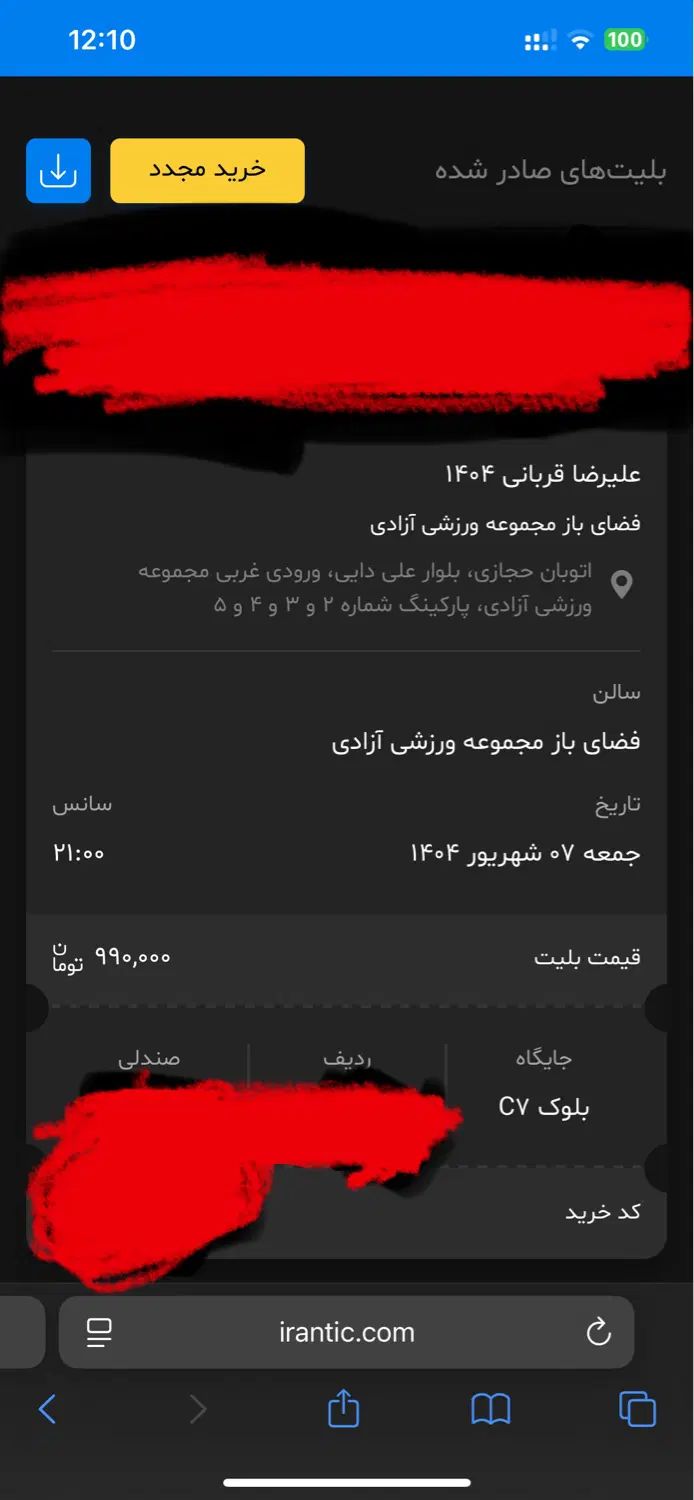 ۱ عدد بلیت کنسرت علیرضا قربانی جمعه ۷ شهریور|بلیت کنسرت|تهران, شهرک غرب|دیوار