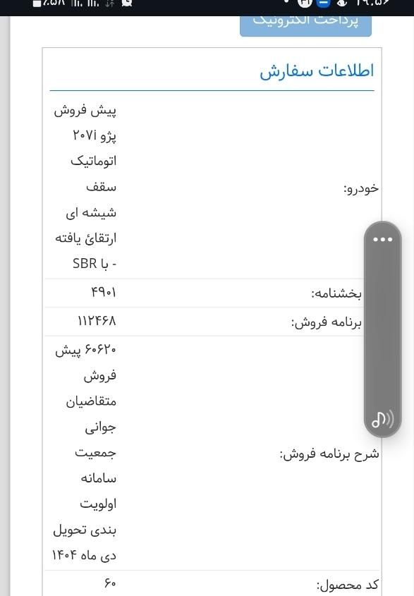 حواله پژو 207i اتوماتیک، مدل۱۴۰۴|خودرو سواری و وانت|کرج, مشکین‌دشت|دیوار
