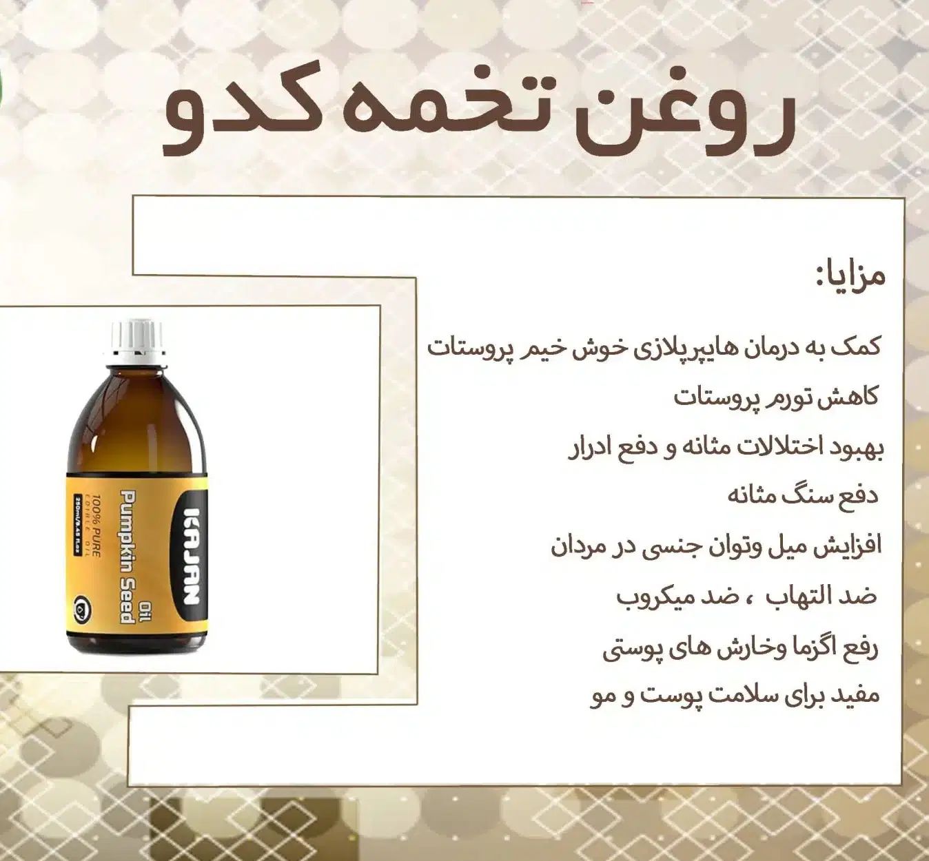 روغن تخم کدو یه قطره سلامتی، یه دنیا آرامش|آرایشی، بهداشتی، درمانی|تبریز, |دیوار