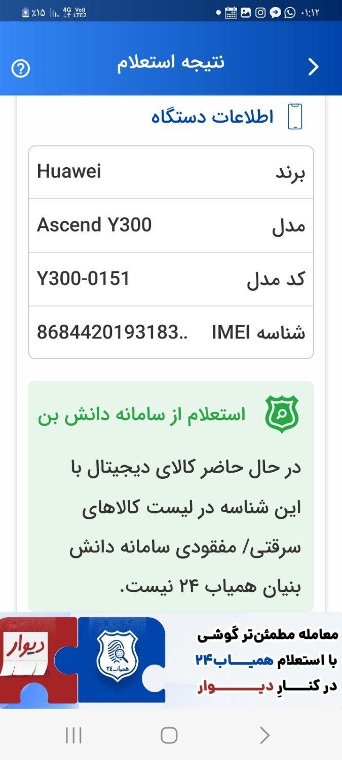 فروش یک دستگاه گوشی لمسی هاواییY300|موبایل|اصفهان, بیدآباد|دیوار