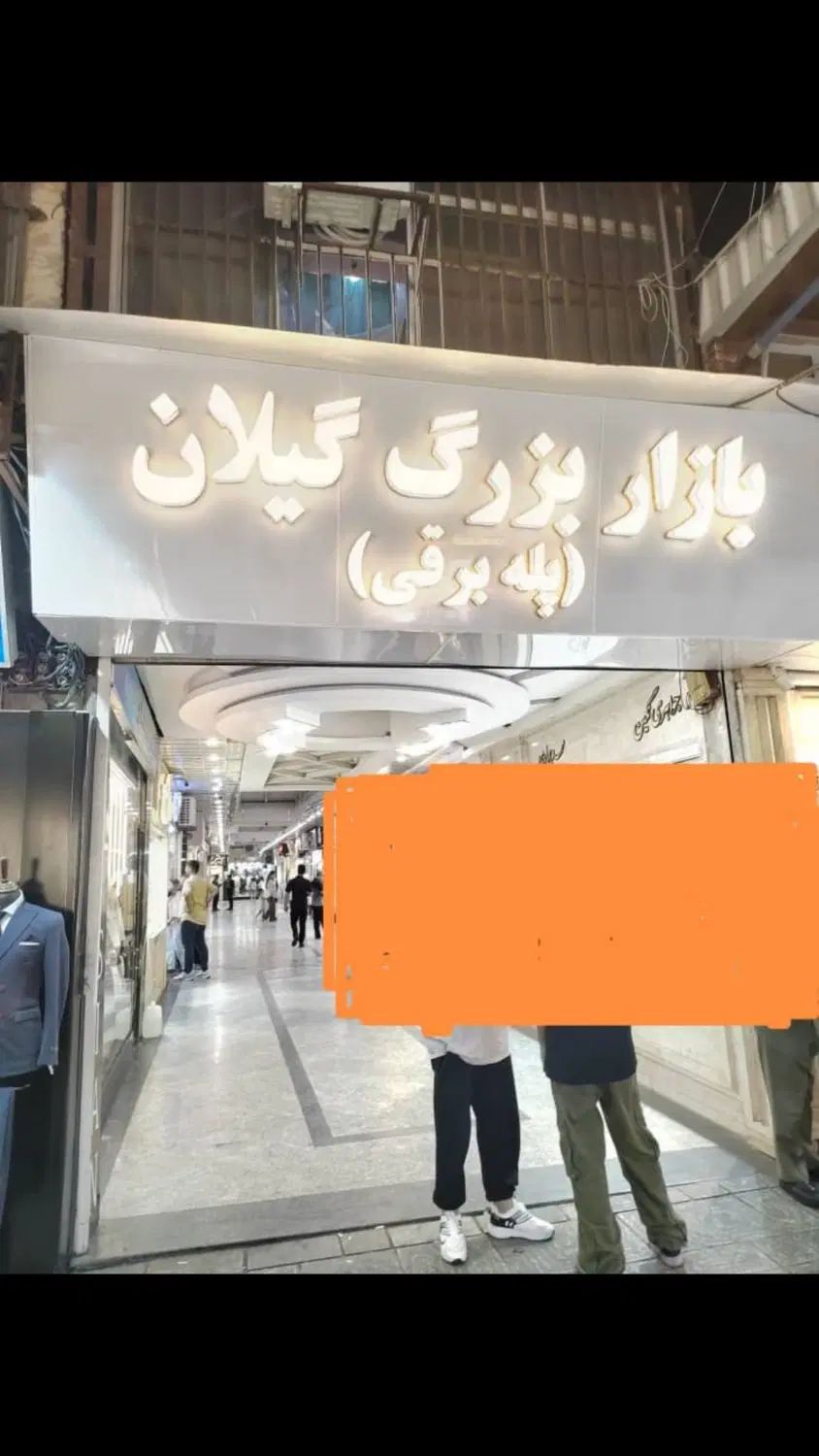 مغازه 16.5 متری تجاری سنددار|فروش مغازه و غرفه|رشت, بازار|دیوار