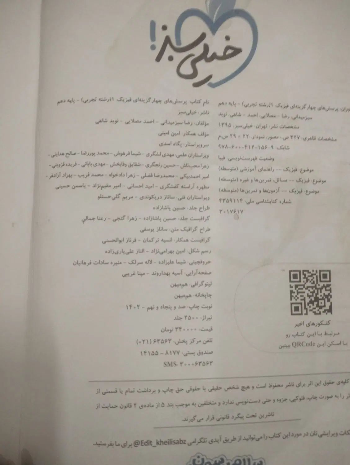 کتاب تست دهم|کتاب و مجله آموزشی|مشهد, سعد آباد|دیوار