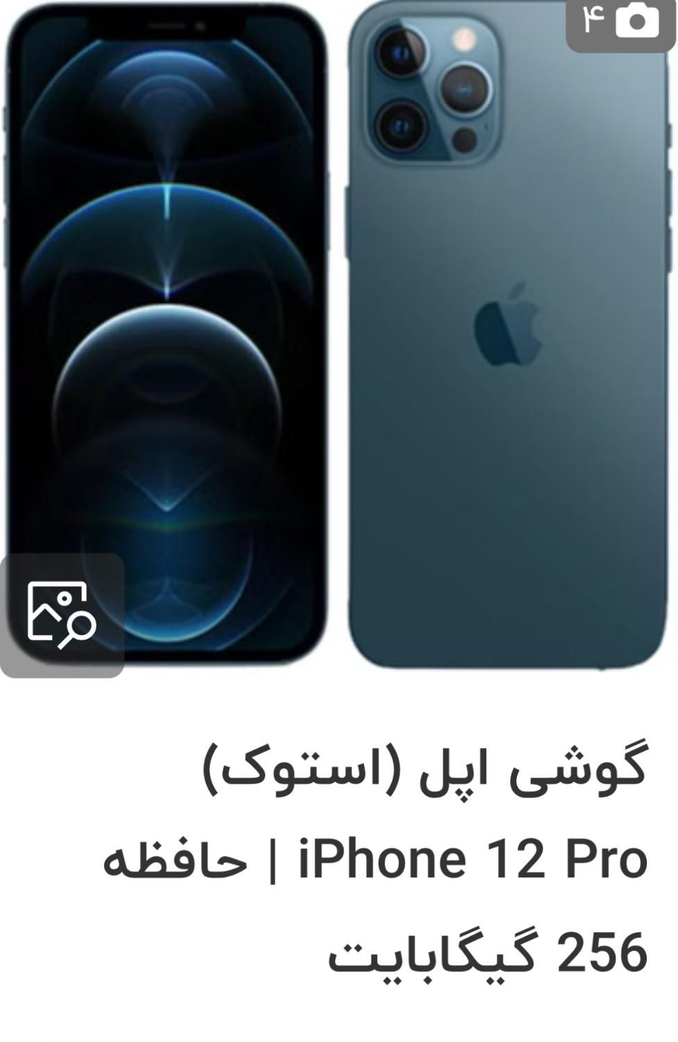 12 پرو ۲۵۶|موبایل|مشهد, کوی سیدی|دیوار