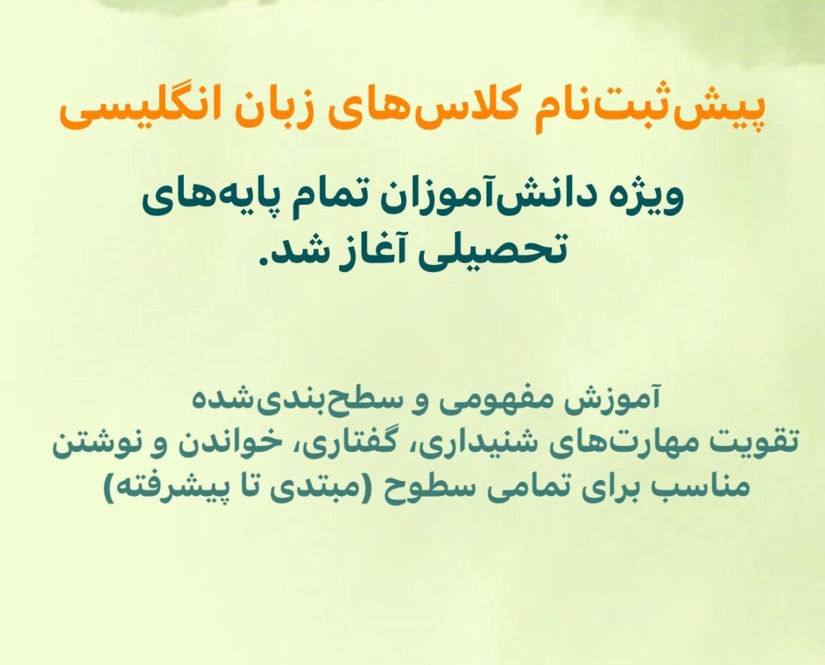آموزش زبان انگلیسی از پایه تا پیشرفته|خدمات آموزشی|ایلام, |دیوار