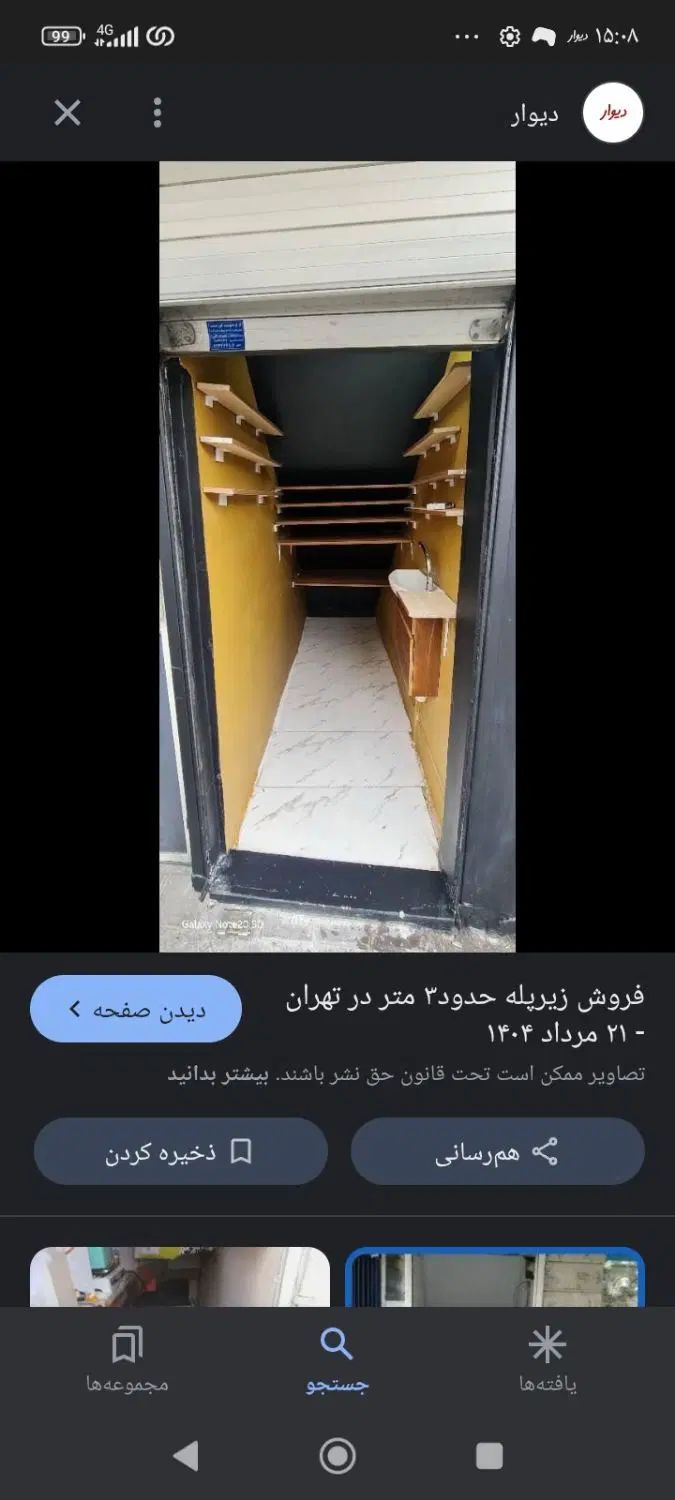 زیر پله ۴ متری|فروش مغازه و غرفه|تهران, استخر|دیوار