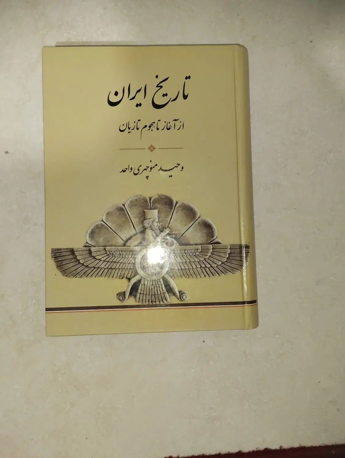 کتاب تاریخ ایران پیش از اسلام بدون خط خوردگی|کتاب و مجله تاریخی|مشهد, دانشگاه فردوسی|دیوار