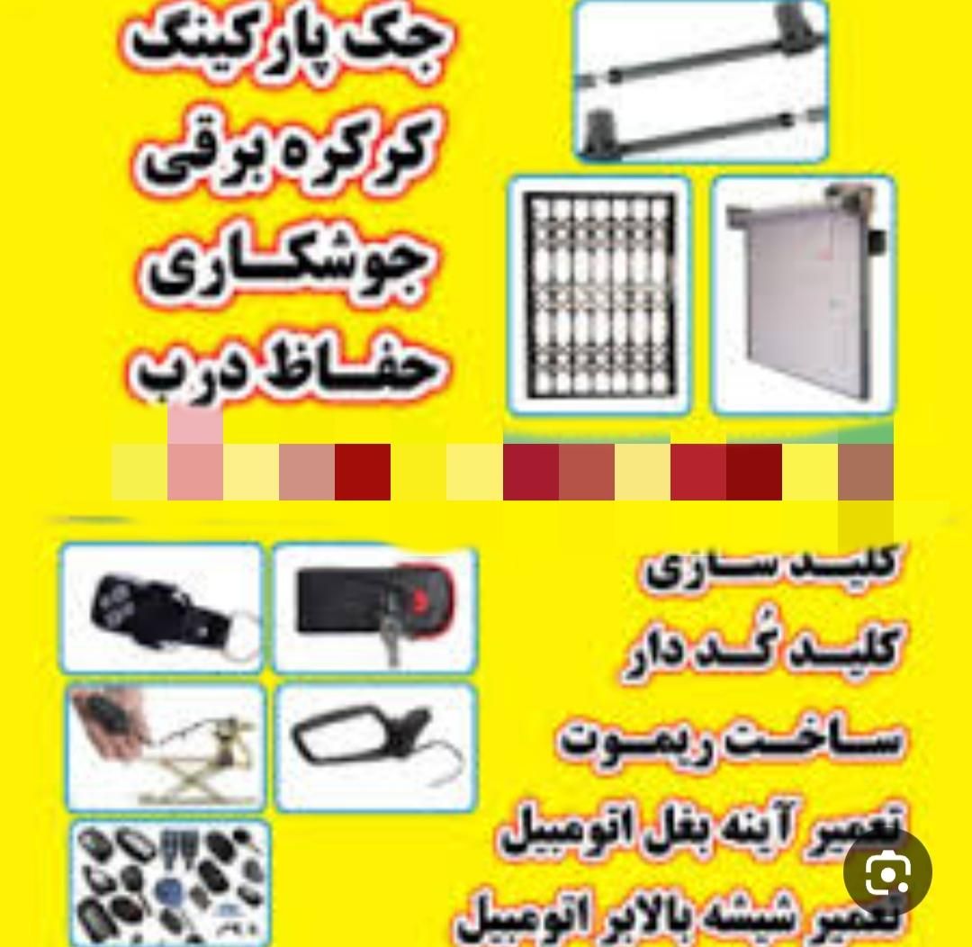 کلید سازی شبانهروز ی|خدمات پیشه و مهارت|کرمانشاه, |دیوار