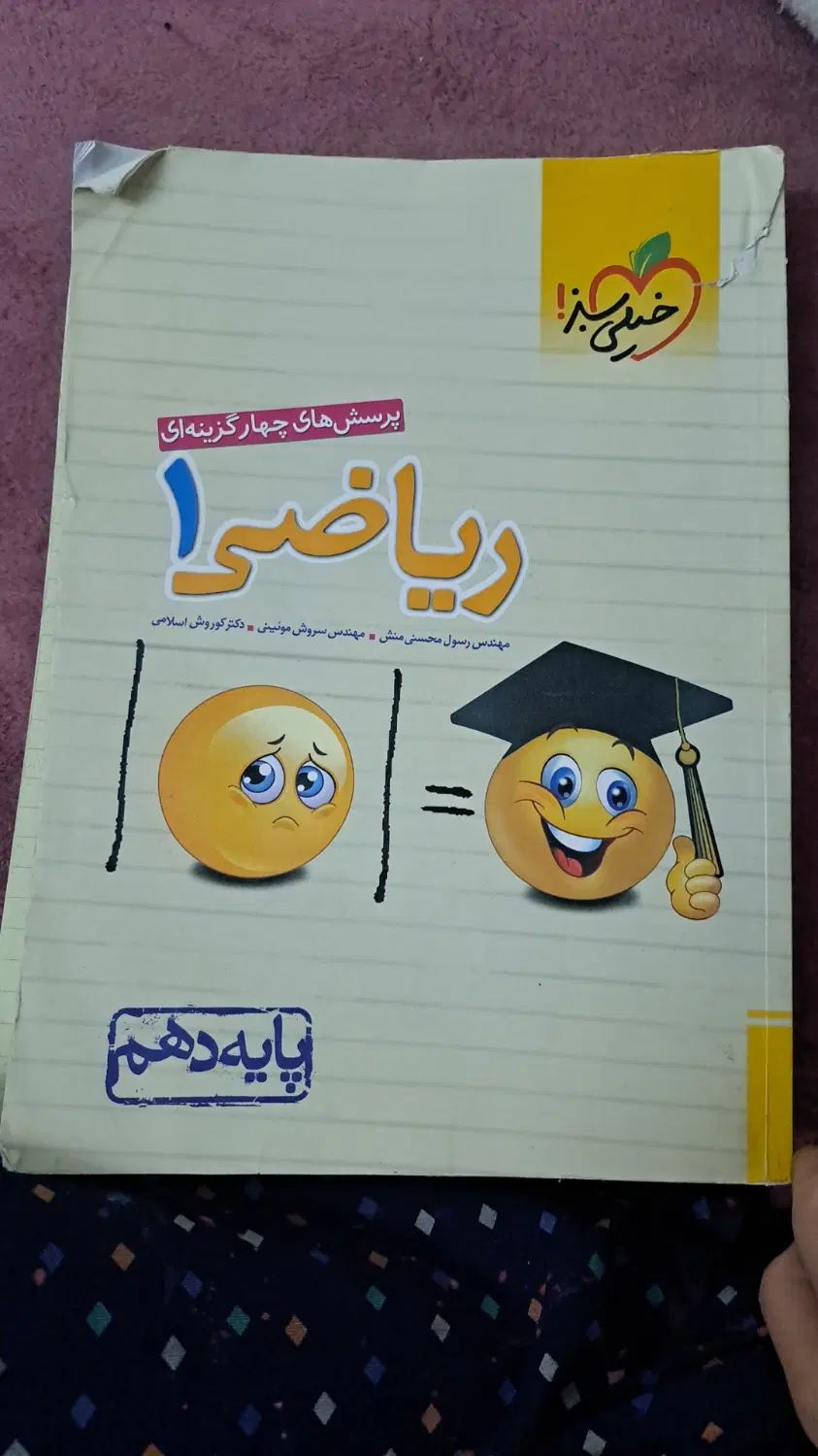 کتاب شیمی و ریاضی دهم|کتاب و مجله آموزشی|کرج, شعبان‌آباد|دیوار