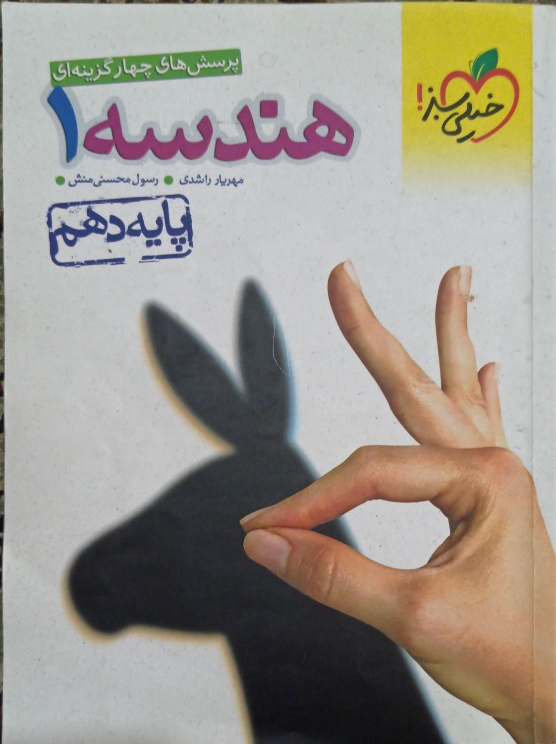 کتاب تست دهم ریاضی|کتاب و مجله آموزشی|یزد, |دیوار