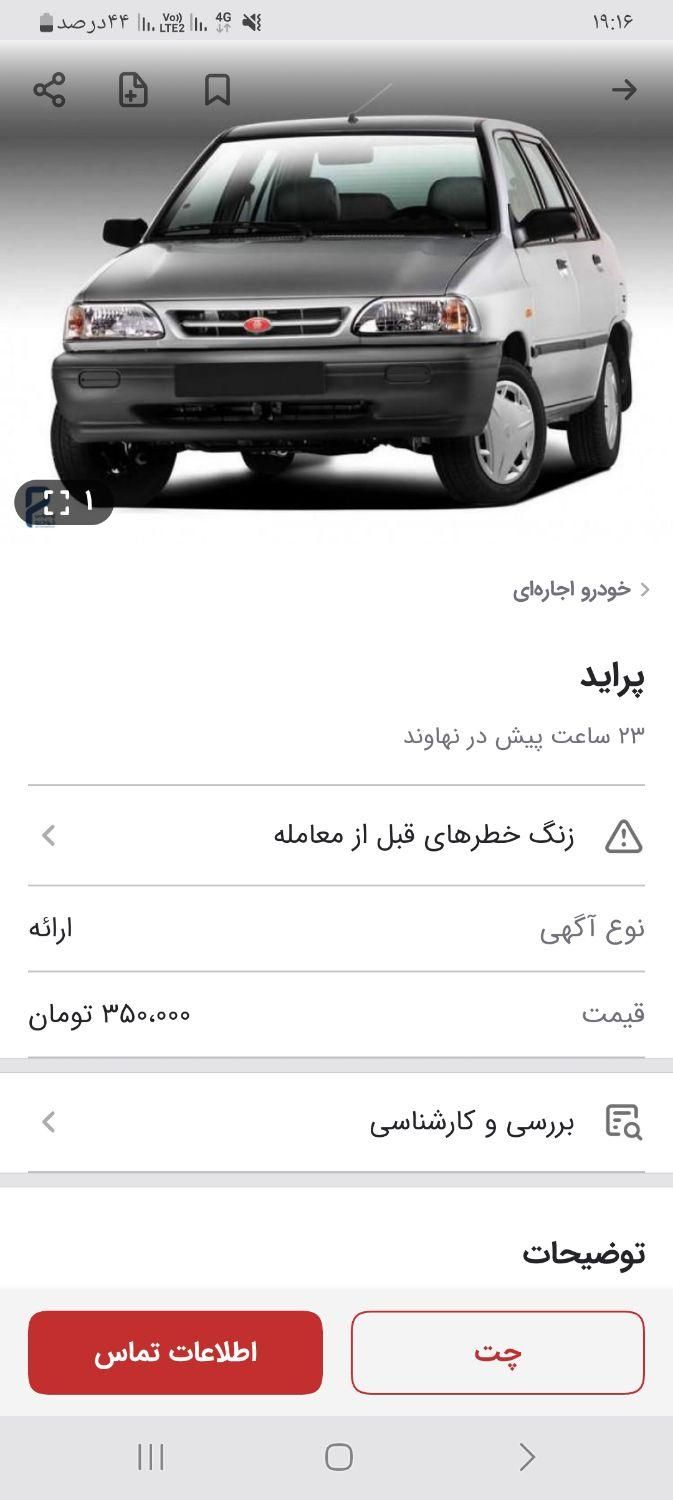 اجاره پراید به صورت ماهیانه یا کیلومتری|خودرو اجاره‌ای|همدان, |دیوار