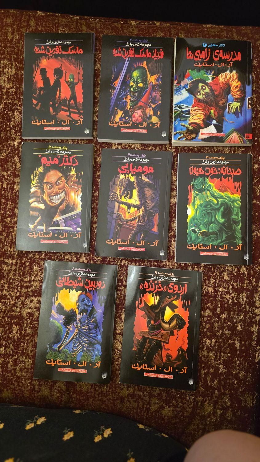 مجموعه ۸ جلدی از کتاب های R.L. Stine، نشر پیدایش|کتاب و مجله آموزشی|تهران, سلسبیل شمالی|دیوار