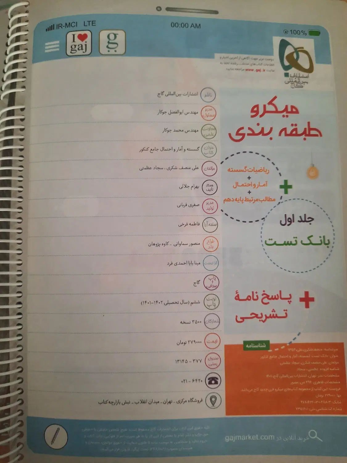 کتاب گسسته ویژه ۱۴۰۳|کتاب و مجله آموزشی|اصفهان, شهشهان|دیوار