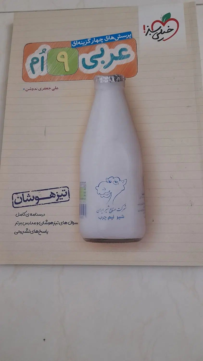 عربی.علوم.مطالعات نهم خیلی سبز|کتاب و مجله آموزشی|تهران, خلیج فارس|دیوار