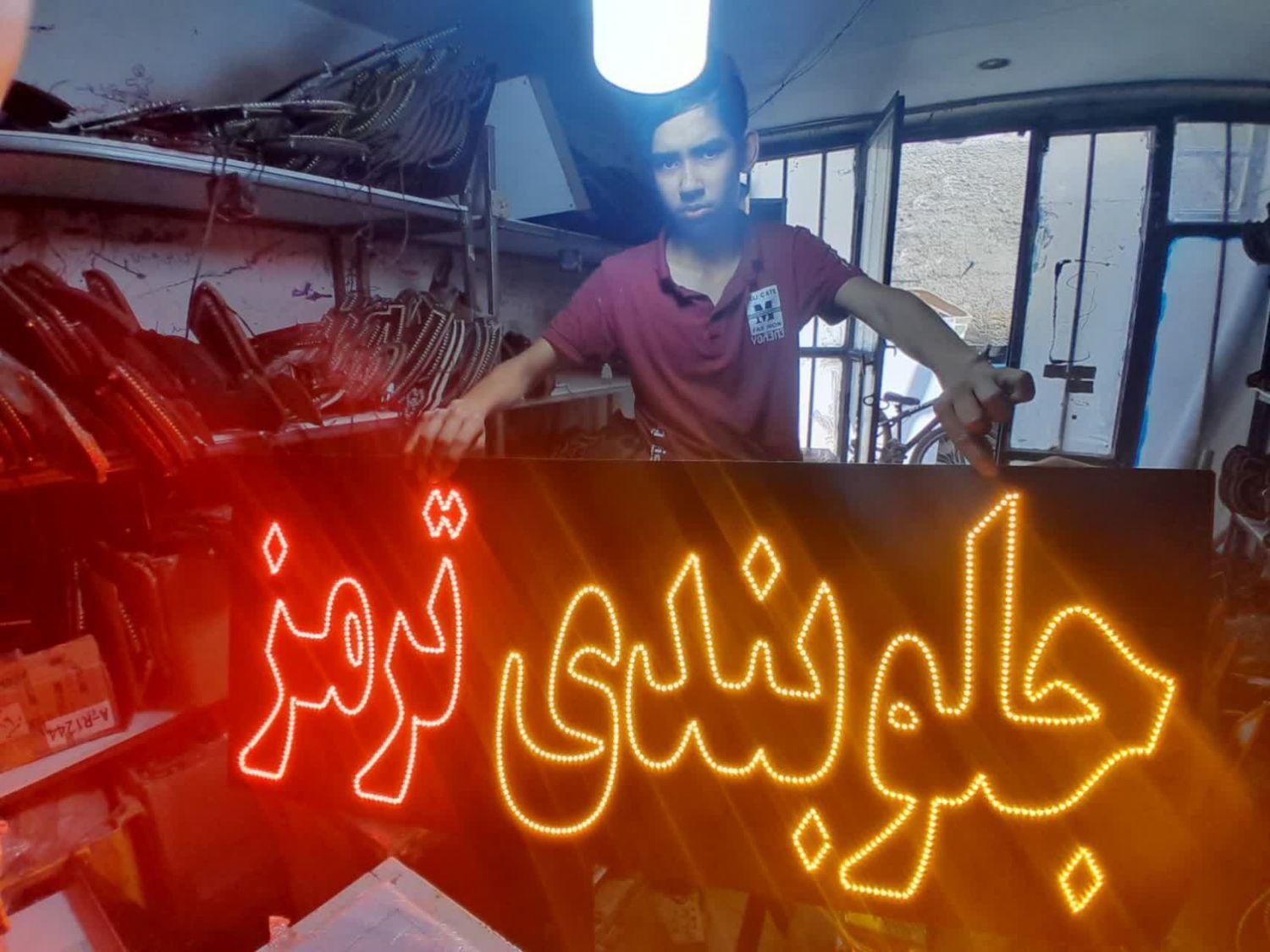 تابلو ال ای دی نئون آپاراتی، رینگ، لاستیک، جلوبندی|فروشگاه و مغازه|مشهد, ایثار|دیوار