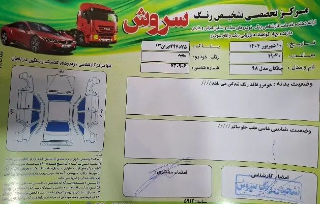 چانگان 98 کارمندی|خودرو سواری و وانت|اصفهان, کوی امیریه|دیوار