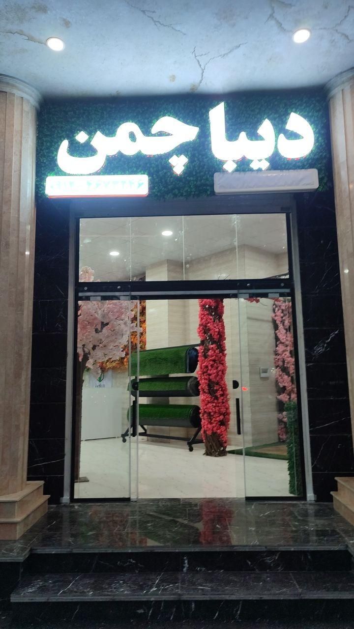 فروش چمن مصنوعی، فنس چمنی، درخت مصنوعی و..|گل مصنوعی|شهریار, |دیوار