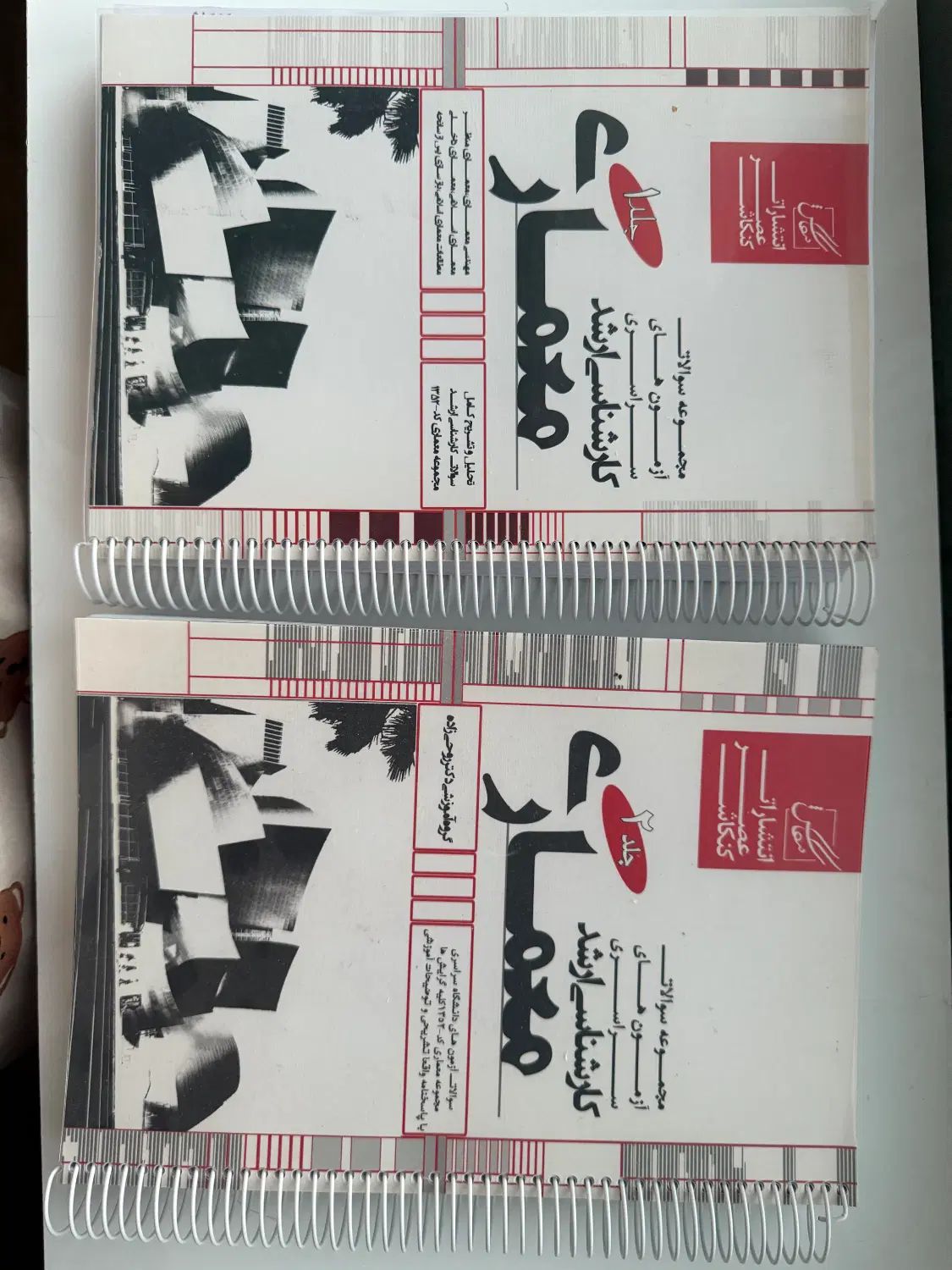 فروش کتاب های کنکور کارشناسی ارشد معماری|کتاب و مجله آموزشی|مشهد, سجاد شهر|دیوار