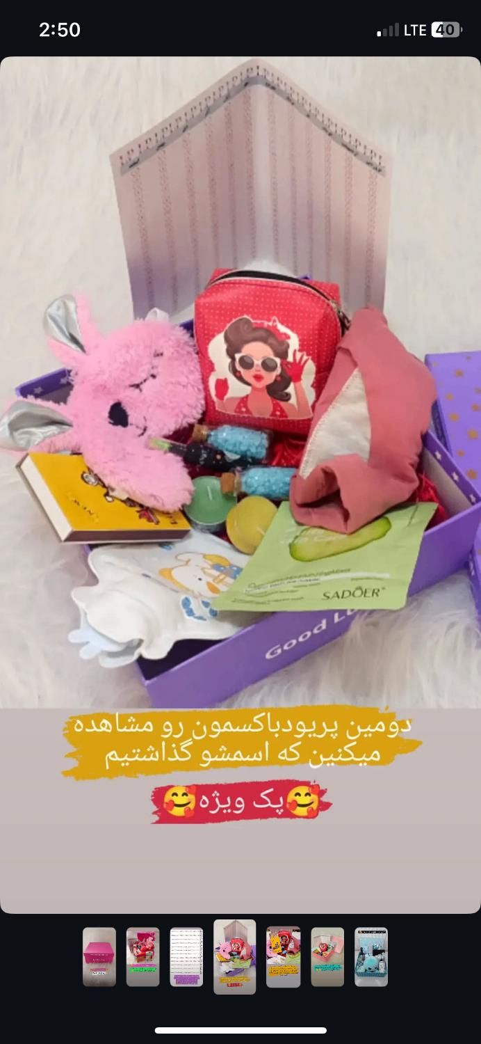 باکس پریودی|آرایشی، بهداشتی، درمانی|تبریز, |دیوار