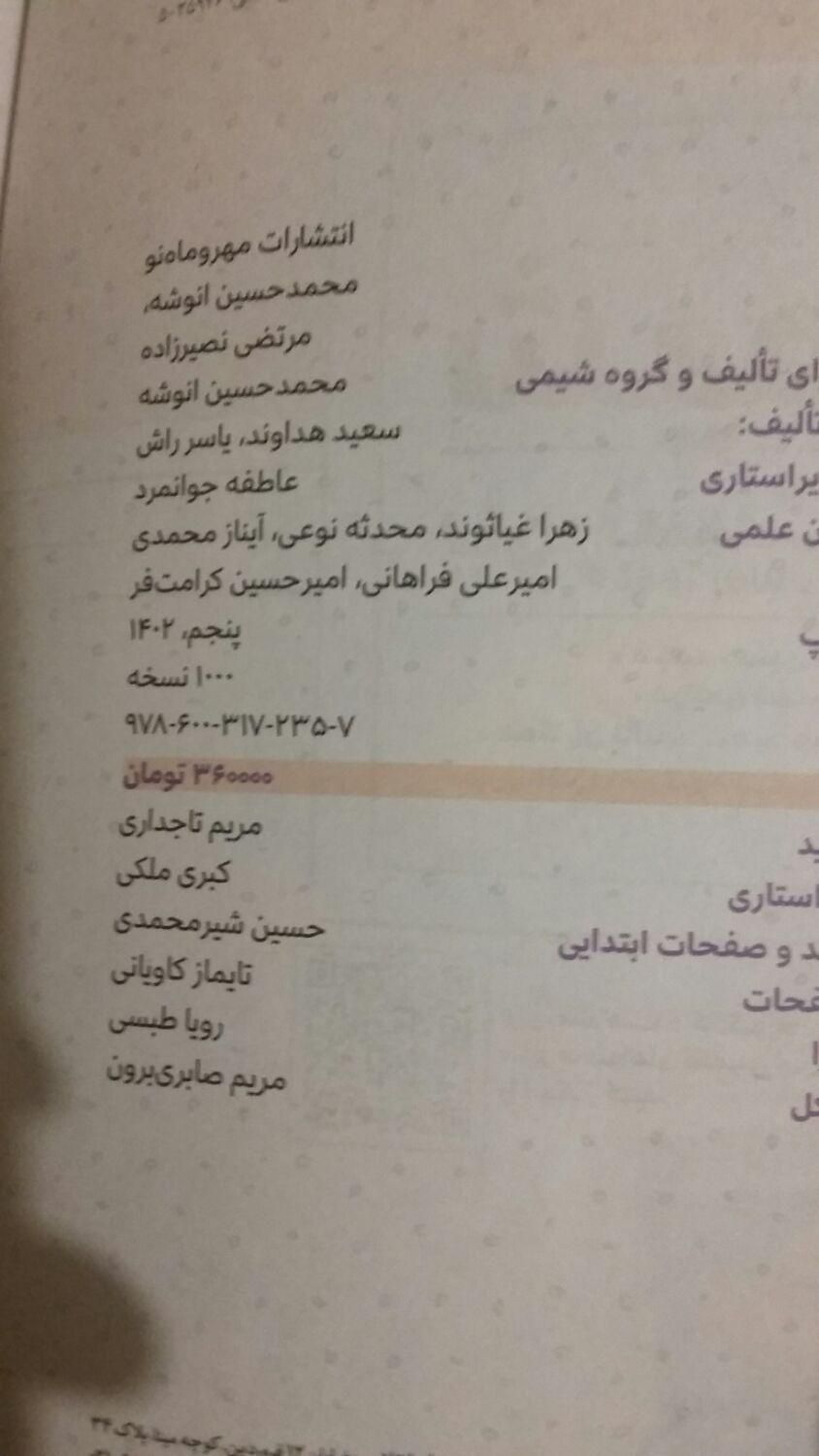 کتاب کنکور (شیمی یازدهم)|کتاب و مجله آموزشی|تهران, ده‌ونک|دیوار