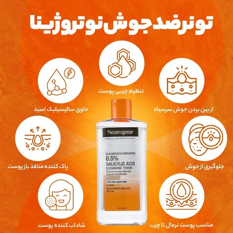 تونر ضدجوش نوتروژینا اصل-روشن کننده پوست|آرایشی، بهداشتی، درمانی|تهران, زعفرانیه|دیوار