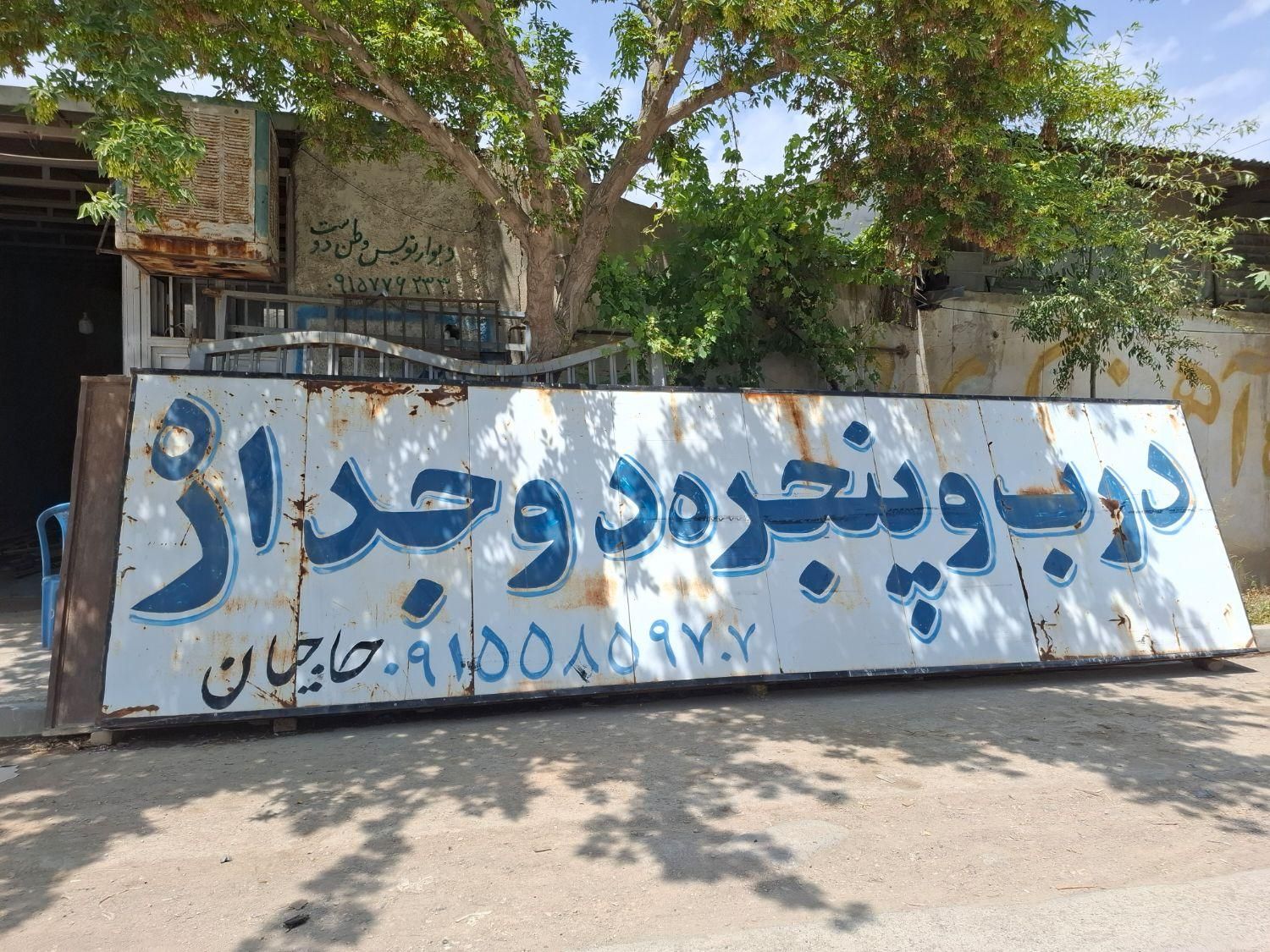 تابلو فروشی درحد نو|فروشگاه و مغازه|آشخانه, |دیوار