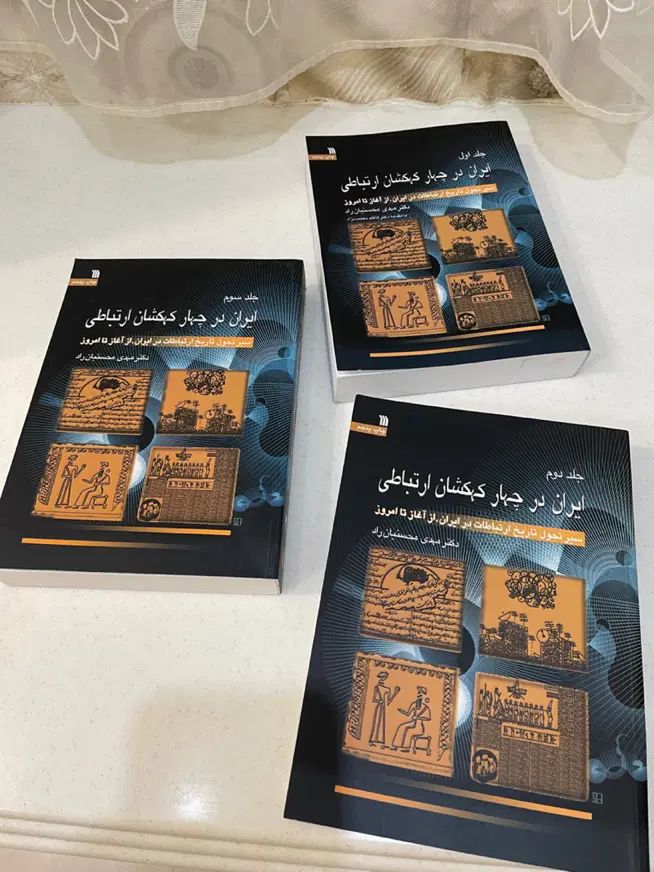 کتاب ایران در چهار کهکشان ارتباطی|کتاب و مجله آموزشی|تهران, پاسداران|دیوار