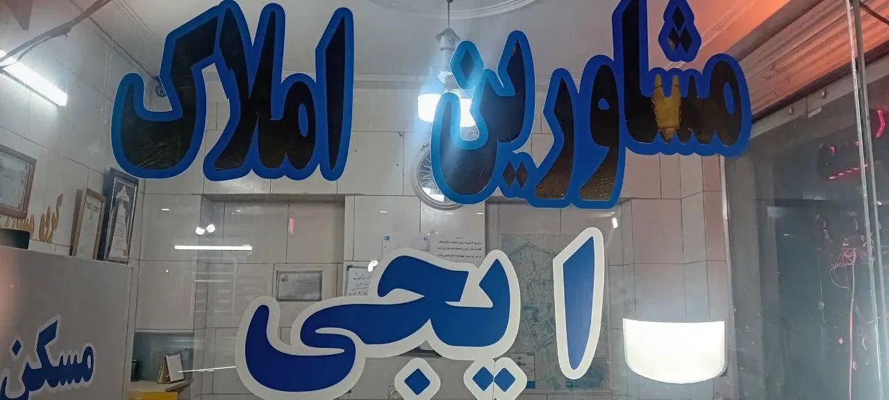 ۷۲/متر کلنگی|فروش زمین و ملک کلنگی|تهران, فلاح|دیوار