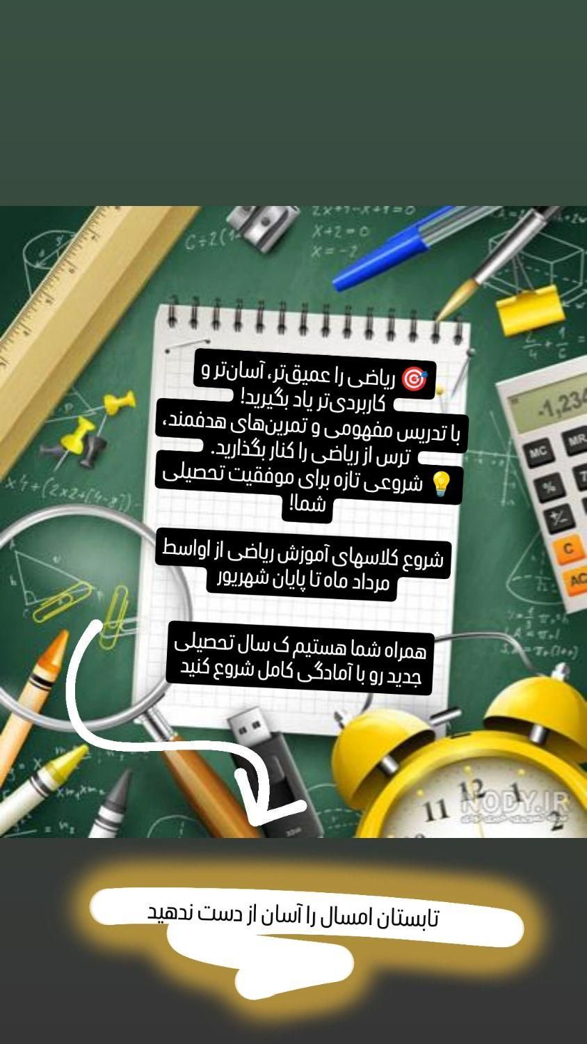 کلاس تاستانه ریاضی|خدمات آموزشی|الیگودرز, |دیوار