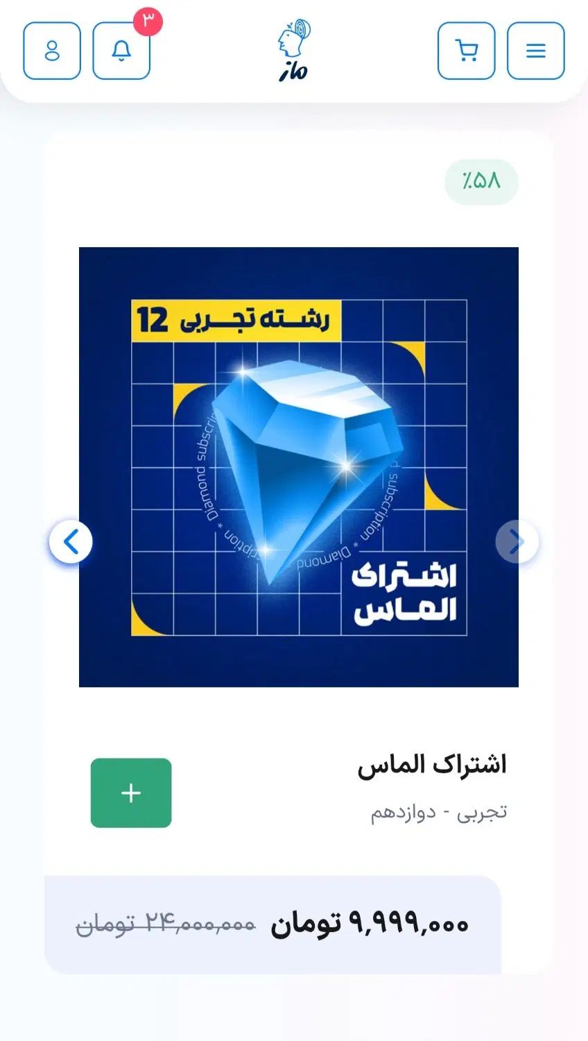 اشتراک الماس دوازدهم تجربی|کتاب و مجله آموزشی|تهران, ونک|دیوار