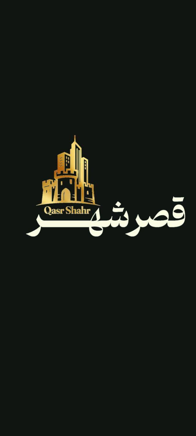 املاک قصر شهر // ۶۵ متری // طبقه اول دوخوابه|فروش آپارتمان|فومن, |دیوار