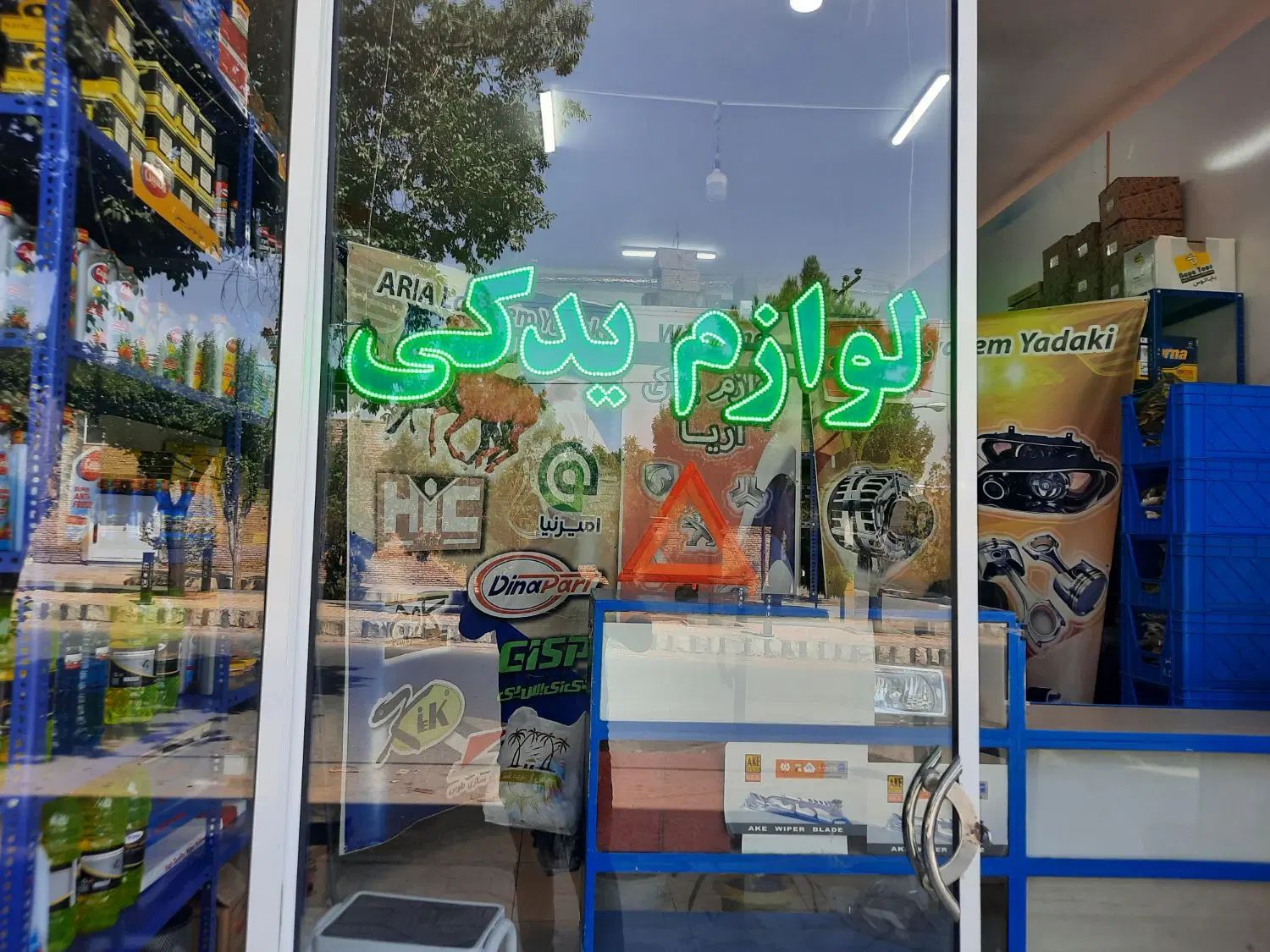 واگذاری یا فروش یکجا تمامی اجناس لوازم یدکی|قطعات یدکی و لوازم جانبی|اصفهان, فرهنگیان|دیوار