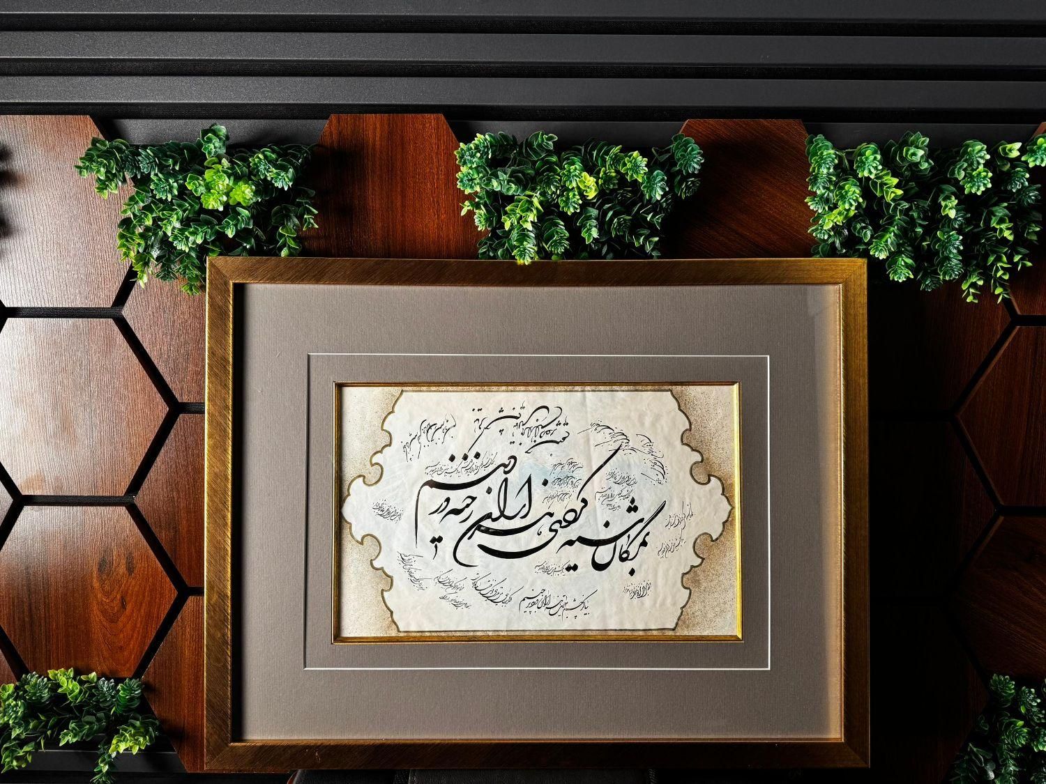 تابلو خوشنویسی شکسته نستعلیق|تابلو، نقاشی، عکس|تهران, جنت‌آباد جنوبی|دیوار