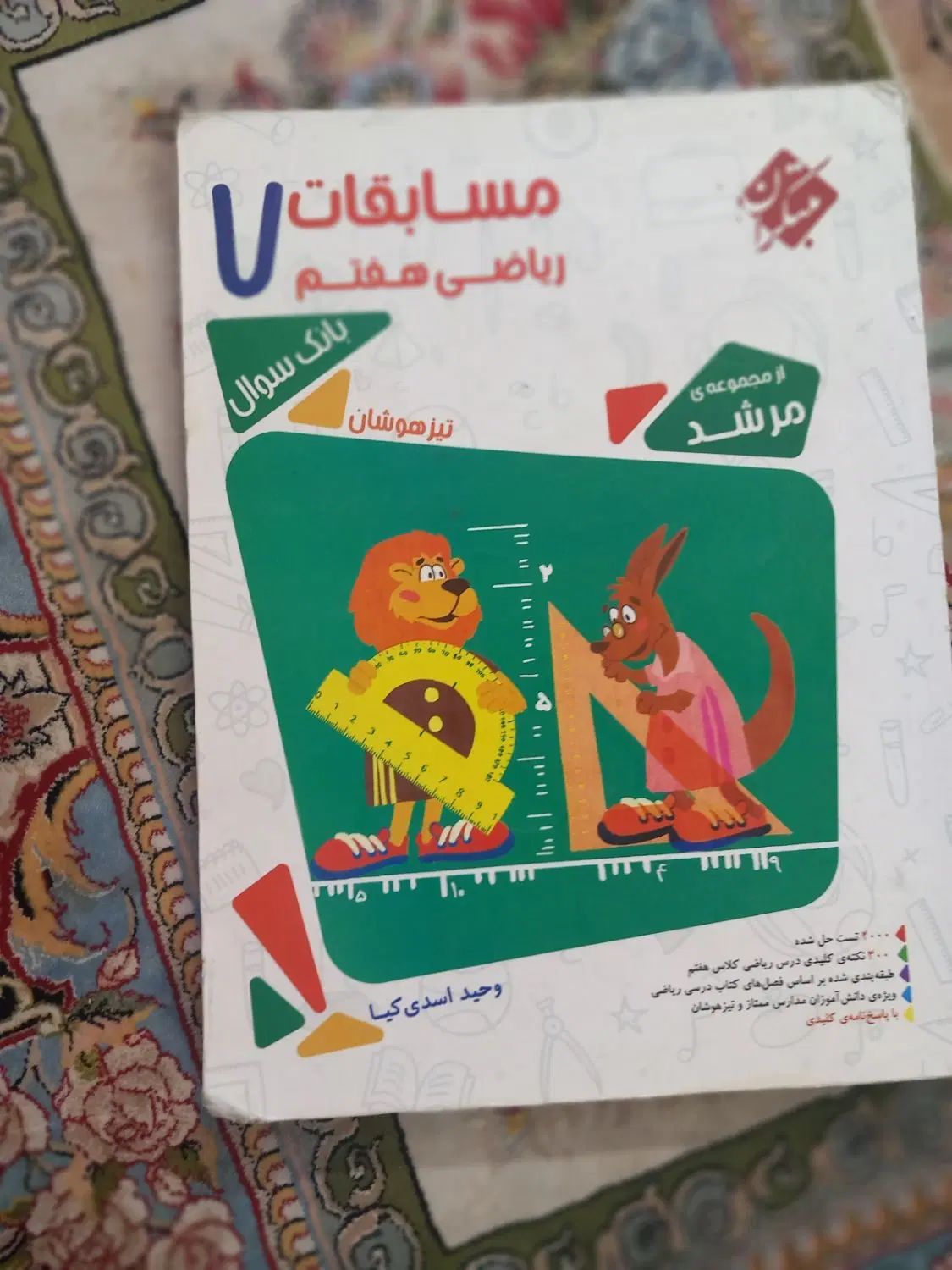 انواع کتاب کمک درسی خیلی سبز ۳۱استان مرشد و...|کتاب و مجله آموزشی|مشهد, سیس‌آباد|دیوار