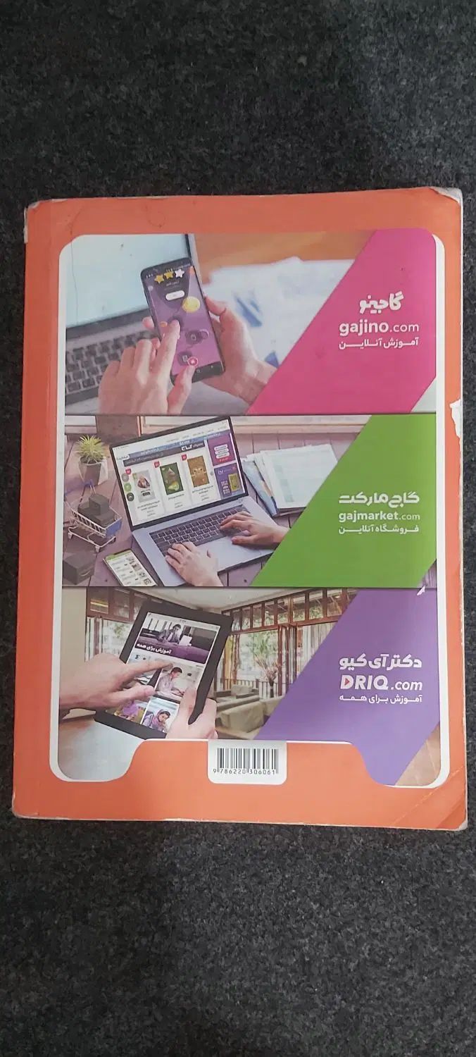 کتاب گام به گام|کتاب و مجله آموزشی|تهران, شهرک نفت|دیوار