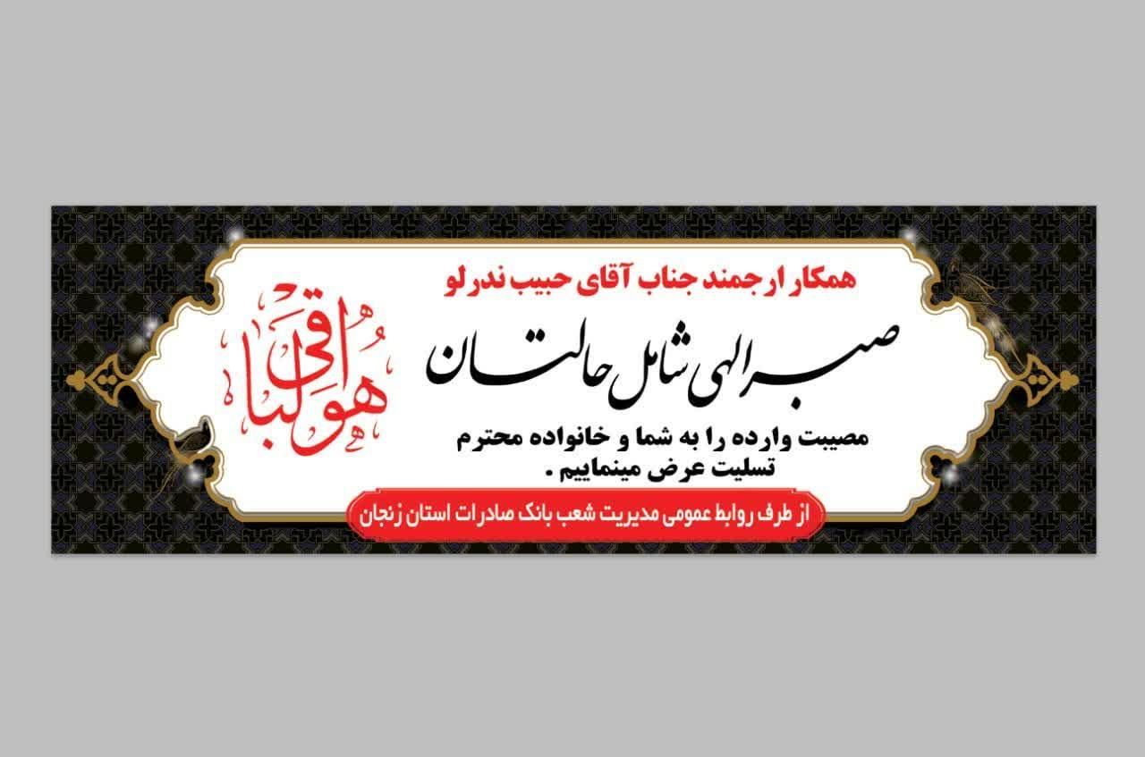 چاپ بنر زیارتی و تسلیت|خدمات رایانه‌ای و موبایل|زنجان, |دیوار